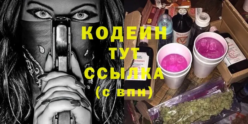 где купить наркотик  kraken   Кодеиновый сироп Lean Purple Drank  Ленинск 